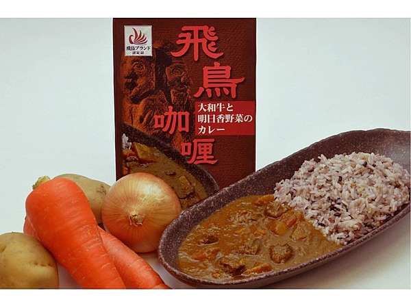 飛鳥カレー(大和牛と明日香野菜のカレー)