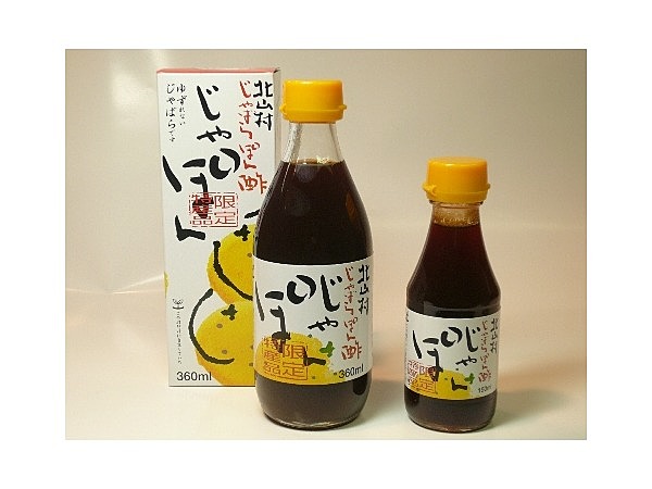 手作りじゃばらぽん酢じゃぽん