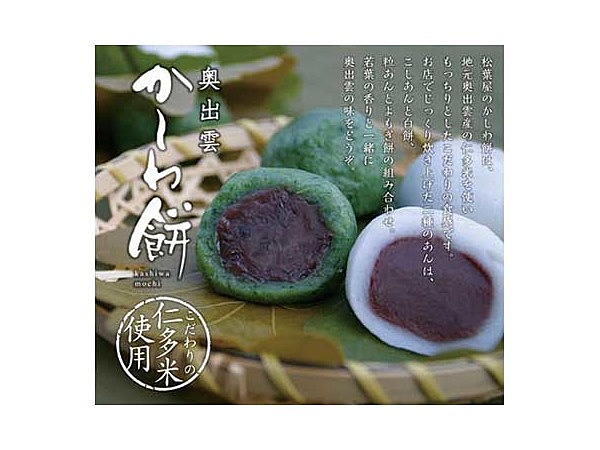 かたら餅(かしわ餅)