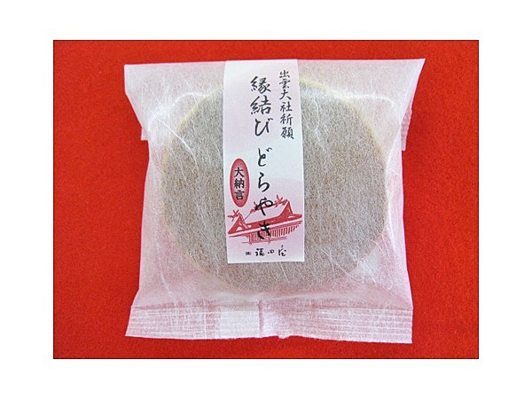 縁結びどら焼き