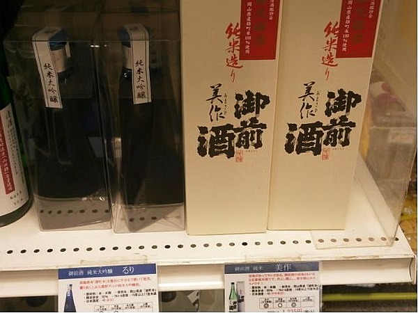 御前酒