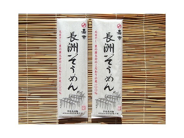 天日干し長洲そうめん嘉市