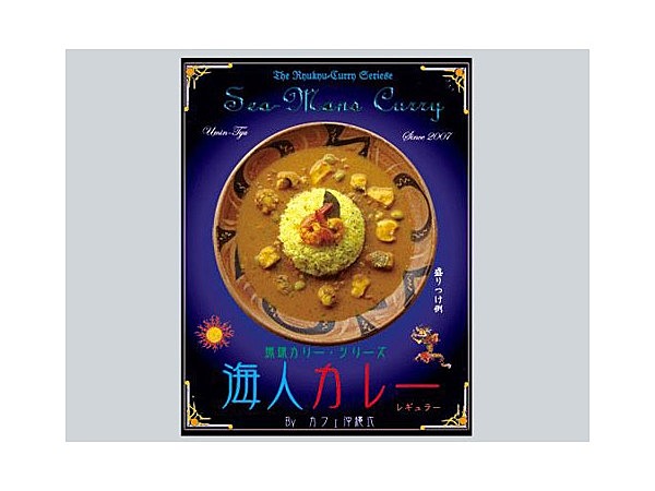 海人カレー