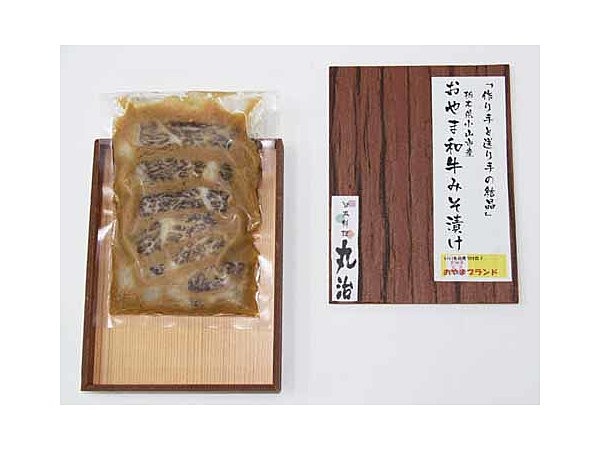 おやま和牛みそ漬け