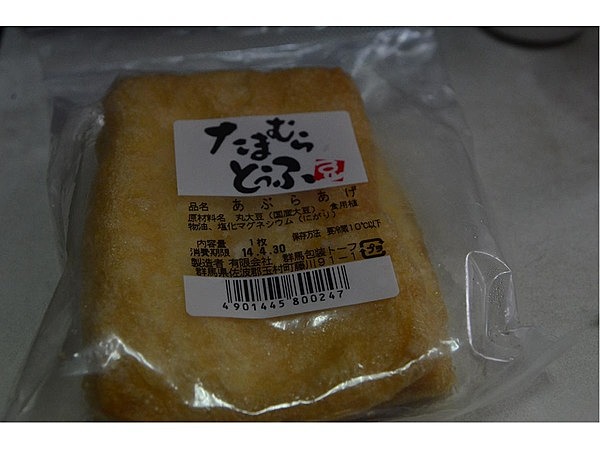 たまむらとうふ（油揚げ）
