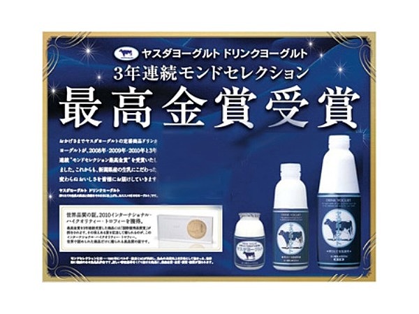 ヤスダヨーグルト