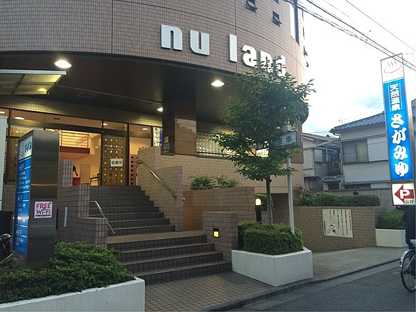 黒湯天然温泉ヌーランドさがみ湯