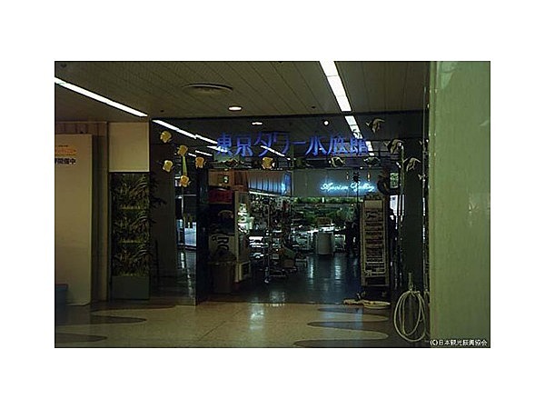 東京タワー水族館