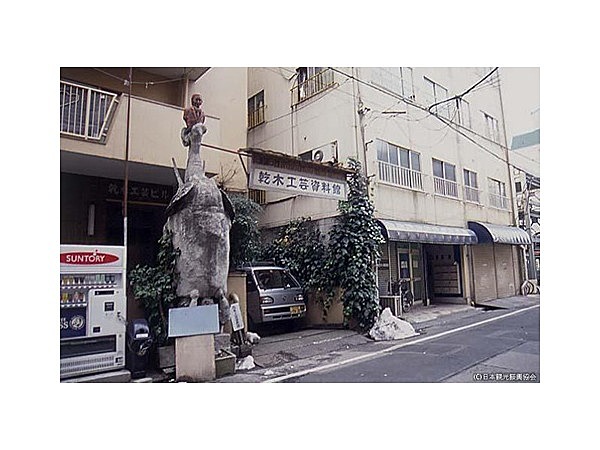 乾燥木材工芸資料館