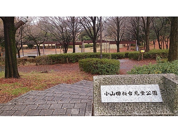 小山田桜田台児童公園