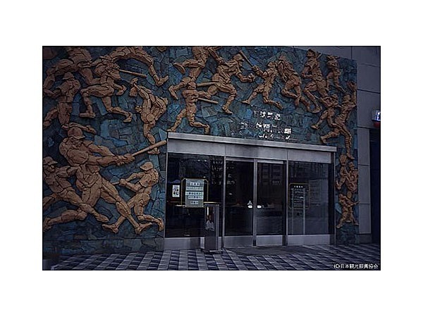 野球体育博物館