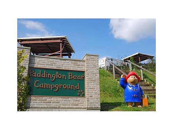 さがみ湖プレジャーフォレスト パディントン ベア・キャンプグラウンド