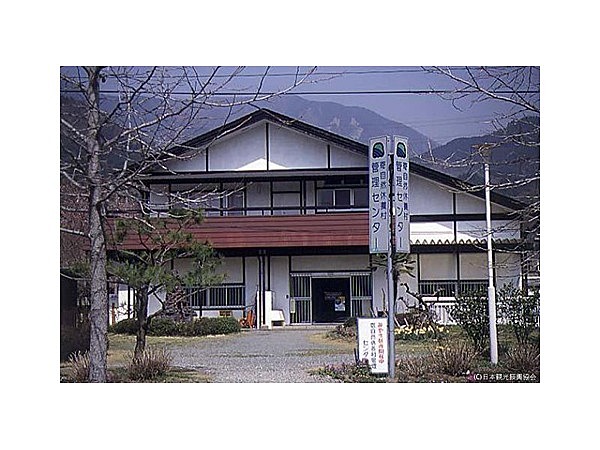 松田町寄自然休養村