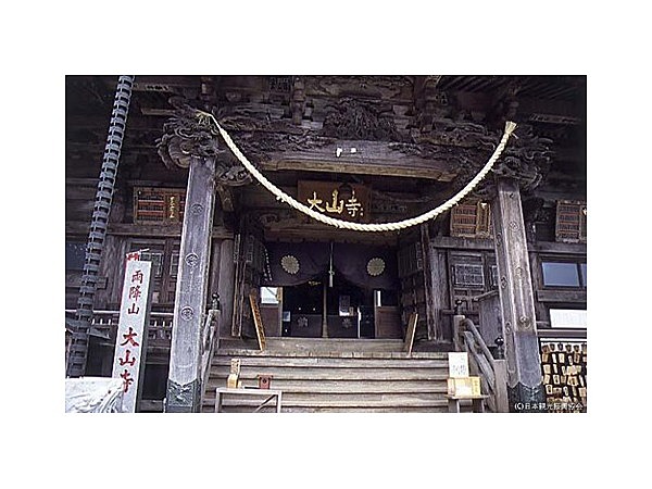 大山寺