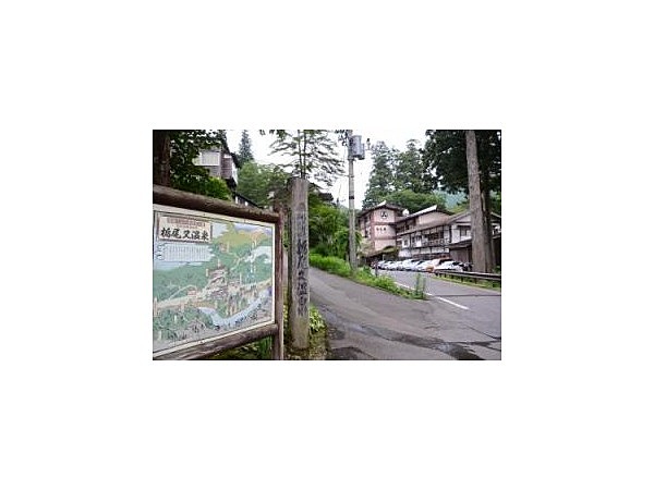 栃尾又温泉（湯之谷温泉郷）