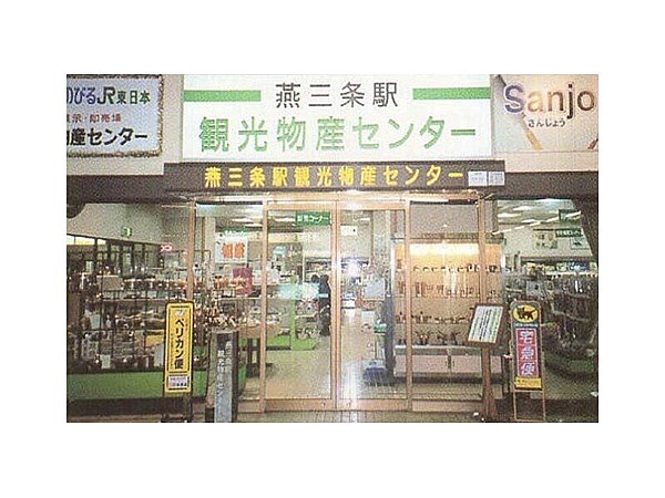 燕三条駅観光物産センター