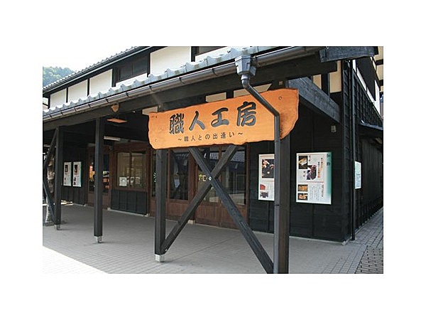 うるしの里会館