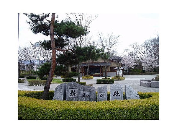 龍神の杜公園