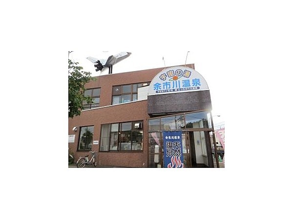 余市川温泉