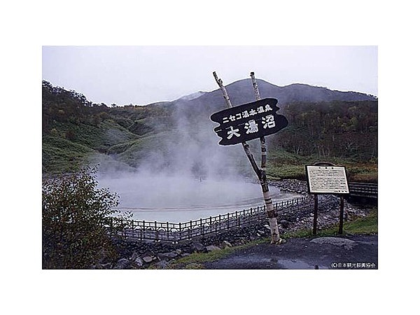 ニセコ湯本温泉郷