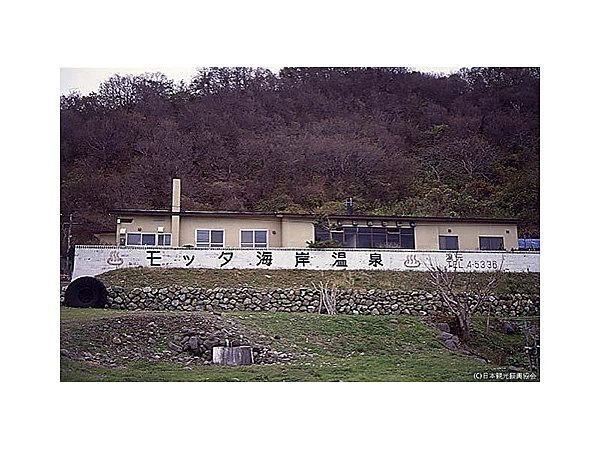 モッタ海岸温泉