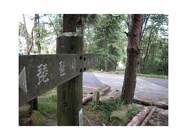 東海自然歩道（岐阜県瑞浪市）