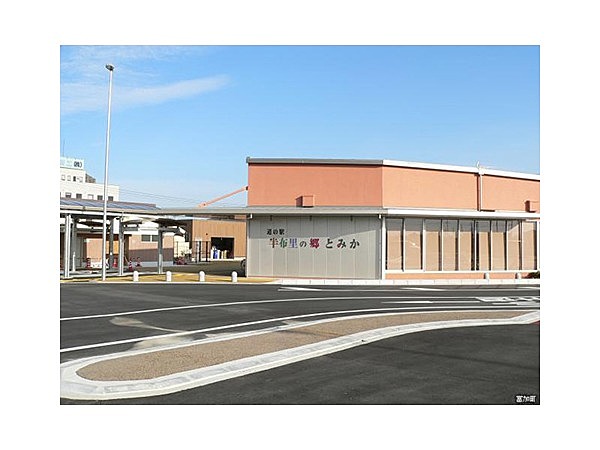 道の駅 半布里の郷 とみか