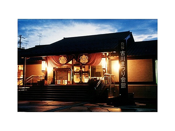 起し太鼓の里飛騨古川まつり会館