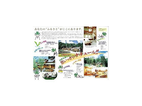 ふるさと山荘ナチュールみやがわ