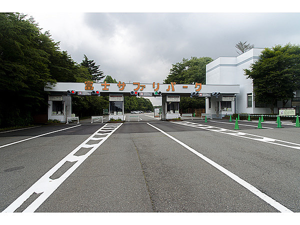 富士サファリパーク