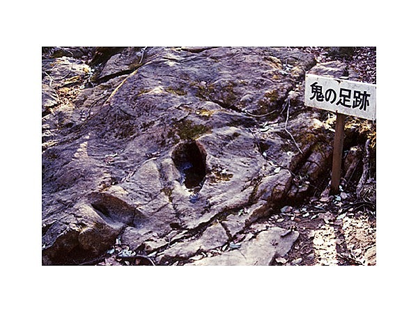 鬼の足跡