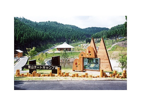 東山オートキャンプ場