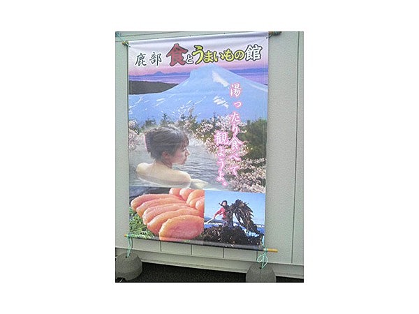 鹿部食とうまいもの館