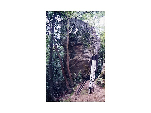 ゆるぎ岩(兵庫県)