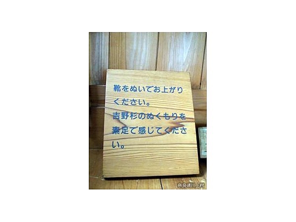 川上村林業資料館(山幸彦のもくもく館)