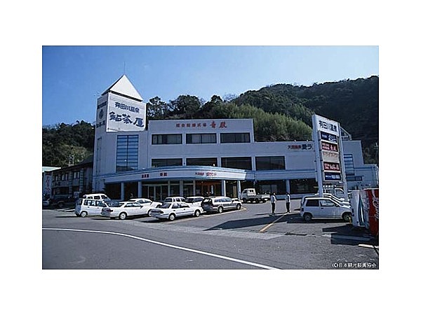 有田川温泉「光の湯」