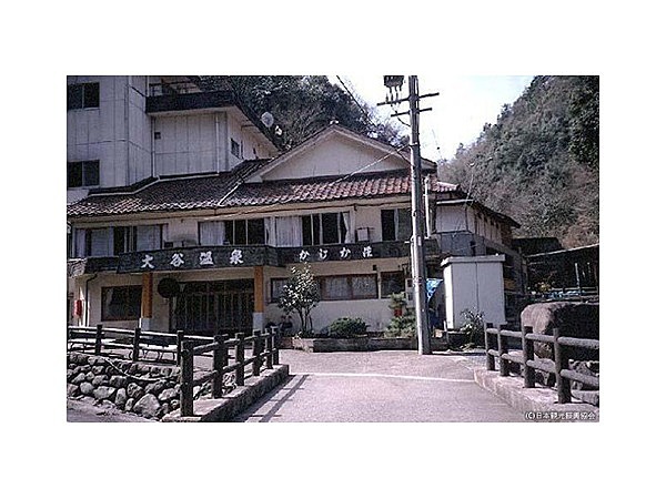 大谷温泉（島根県）