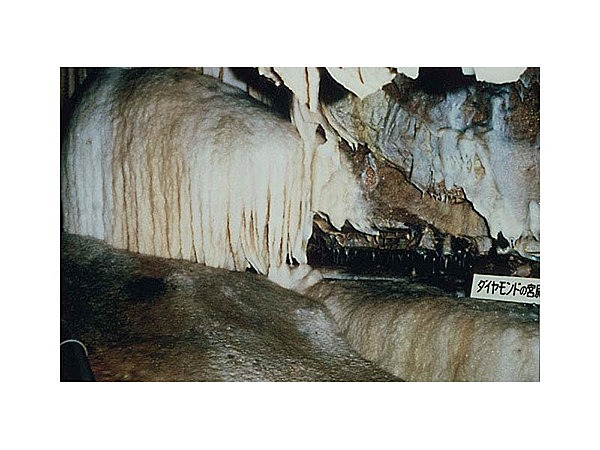 磐窟洞(現在休洞中)