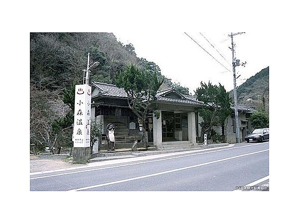 小森温泉