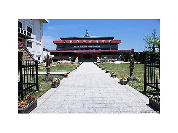 少林寺拳法連盟の庭園