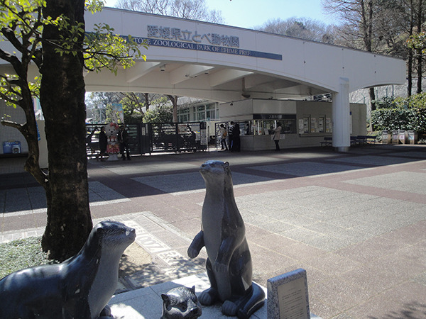 愛媛県立とべ動物園
