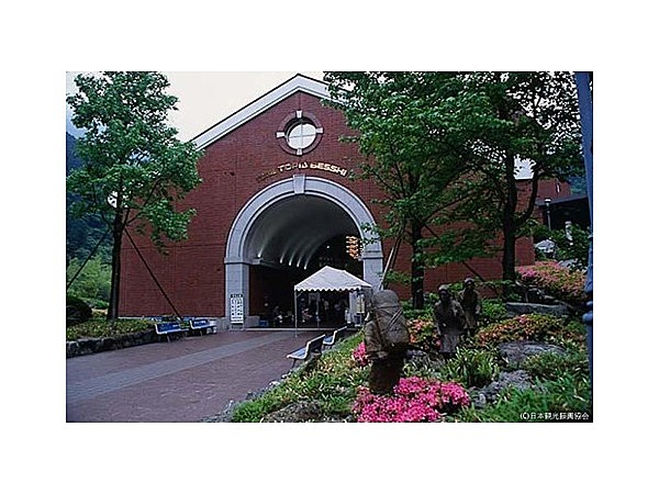 端出場温泉保養センター