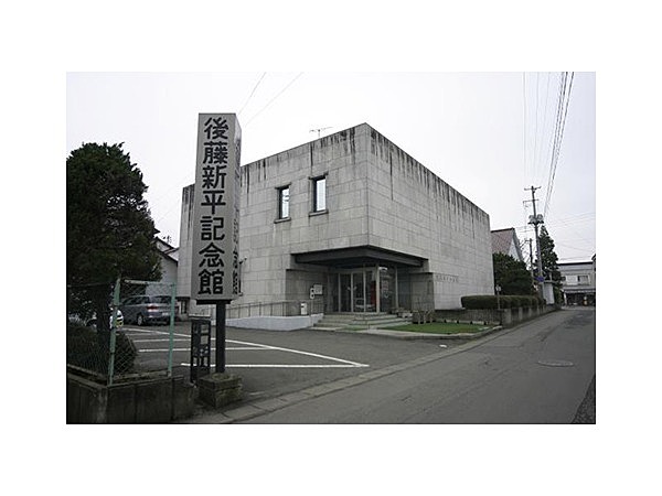 後藤新平記念館