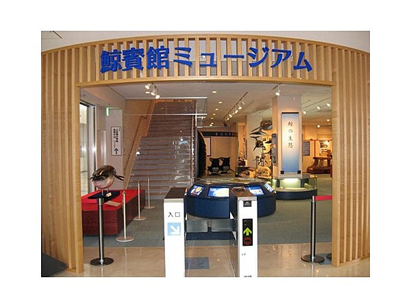 鯨賓館ミュージアム