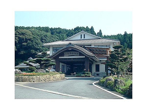 三加和温泉ふるさと交流センター