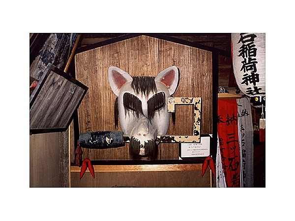 三ツ石稲荷神社