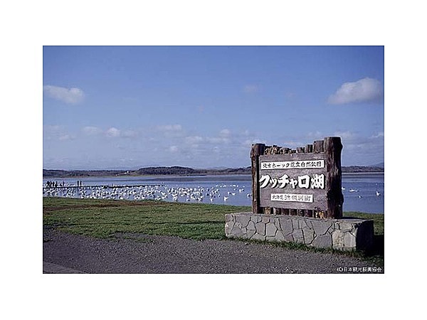 クッチャロ湖