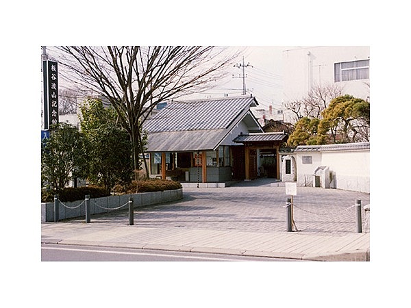 板谷波山記念館