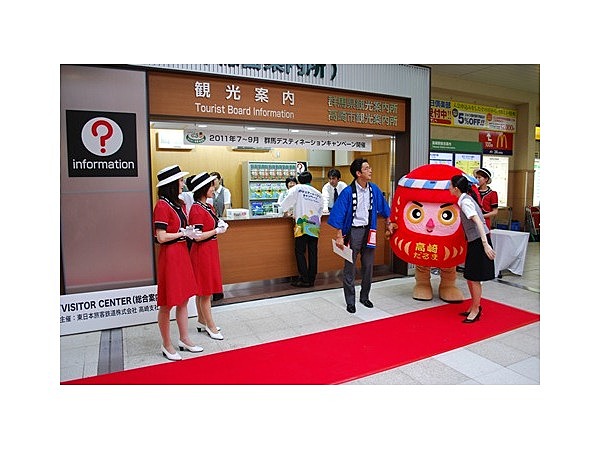 群馬県高崎観光案内所