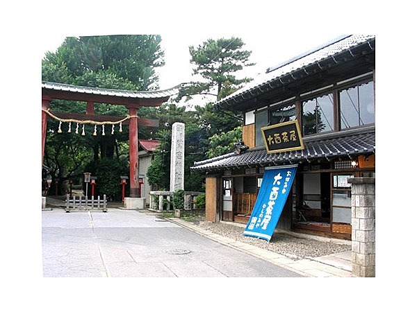 大酉茶屋わしのみや